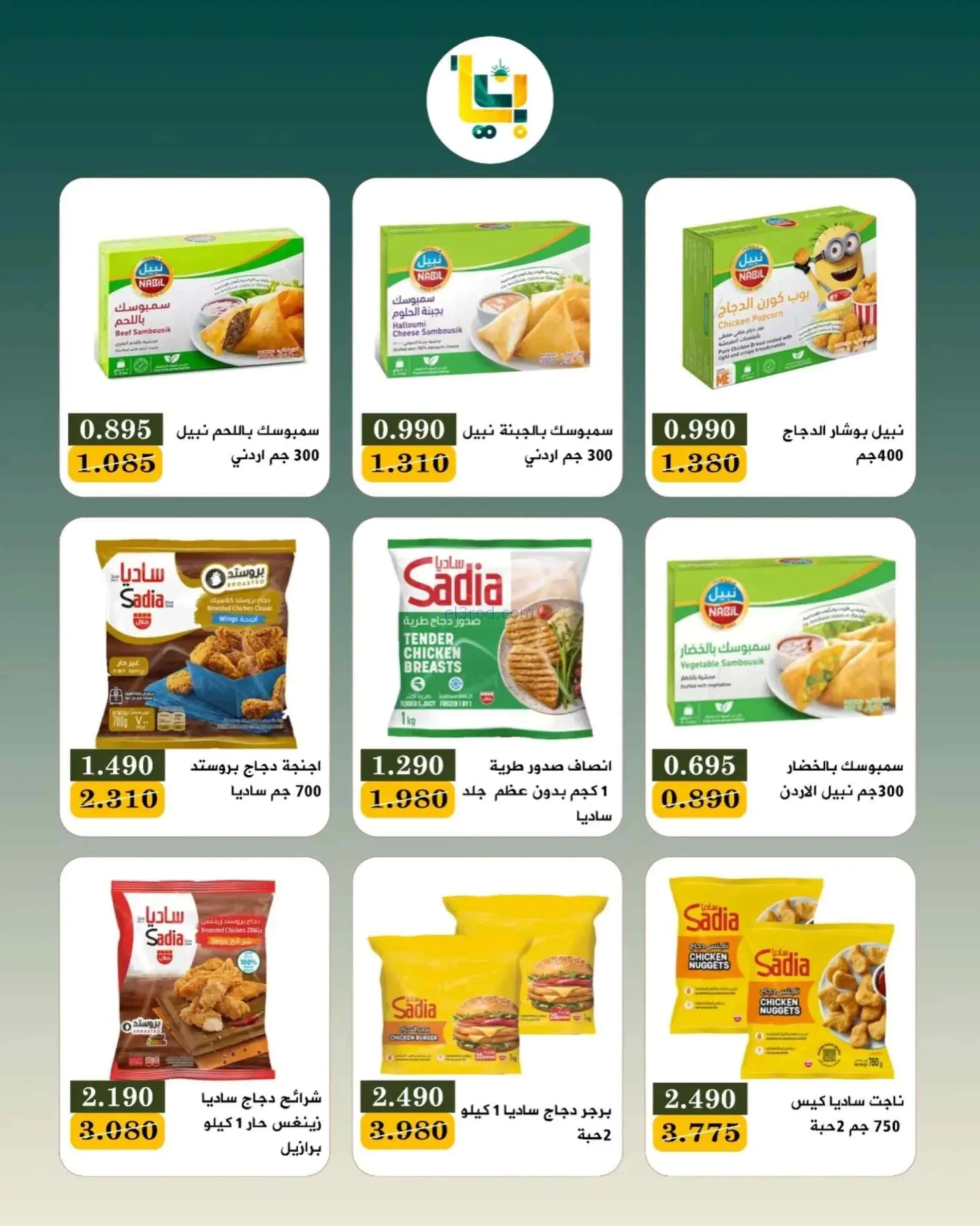 عروض جمعية بيان التعاونية|9 حتى 11-7-2026