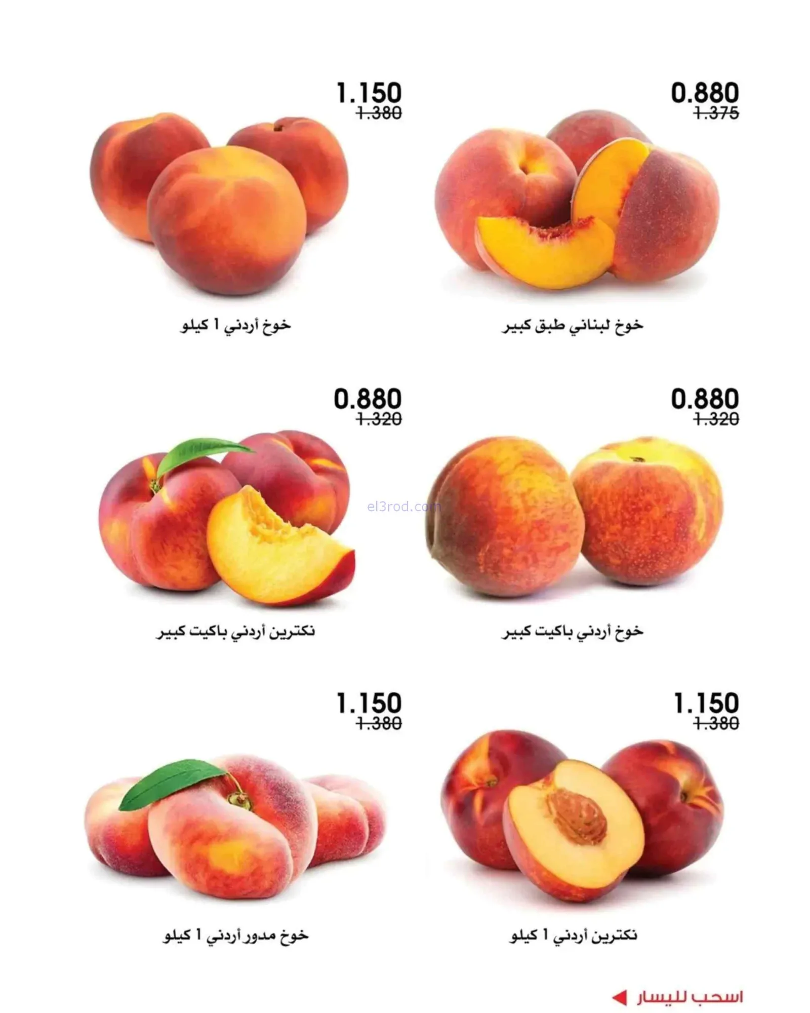 عروض جمعية الروضة وحولي التعاوني|9 حتى 10-7-2026