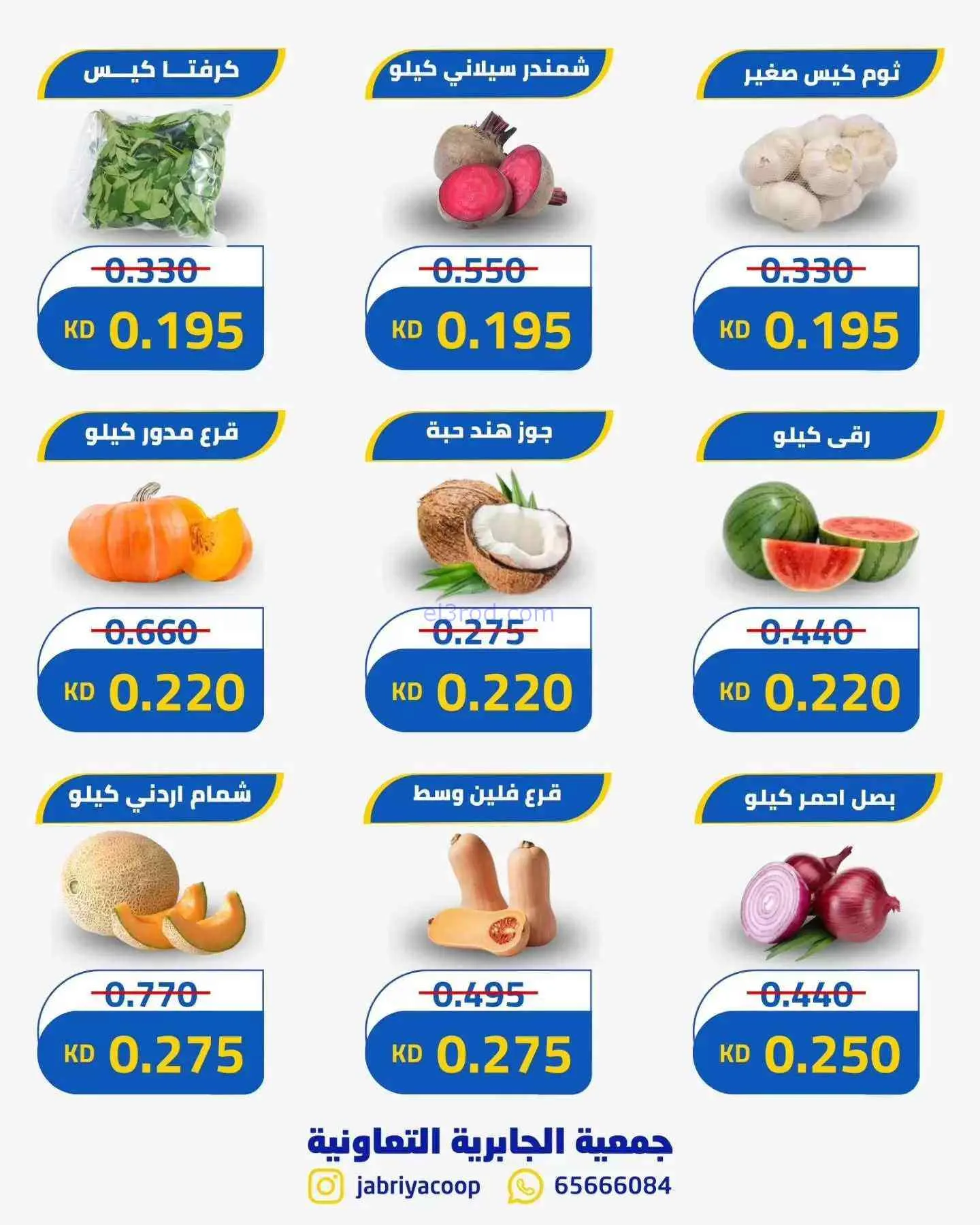 عروض جمعيه الجابريه التعاونية|الخميس|9-7-2026
