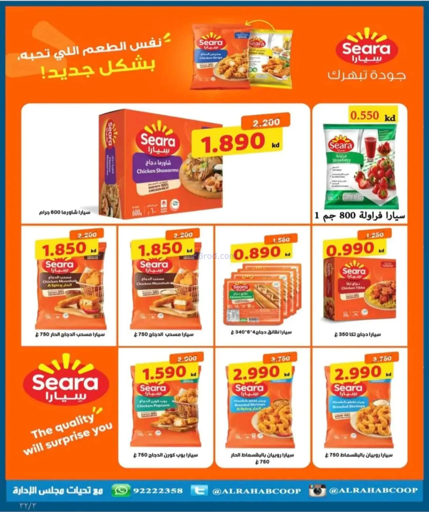 عروض جمعية الرحاب التعاونية|9 حتى 12-7-2026