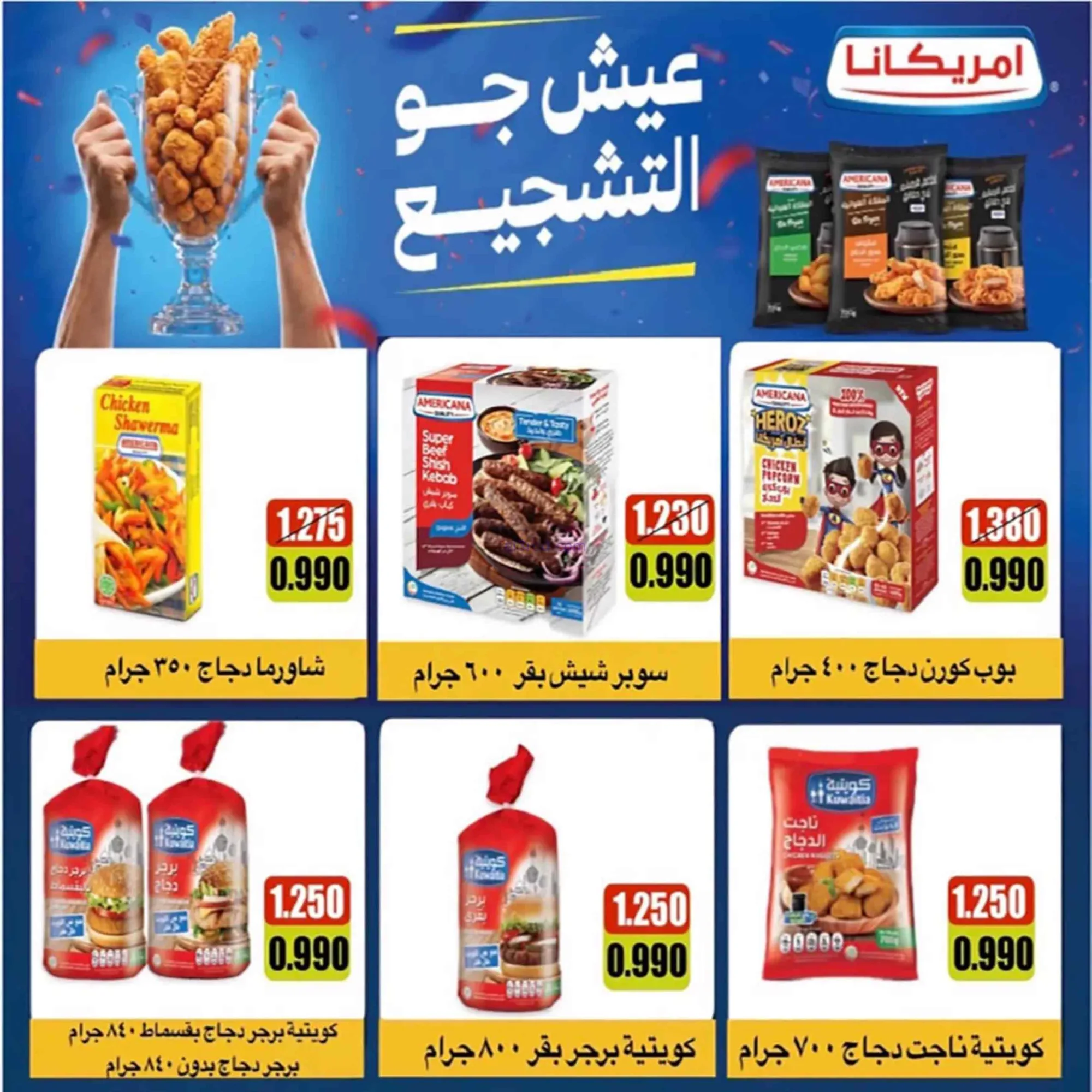 عروض جمعية الفنطاس التعاونية|تخفيض|حتى 11-7-2026