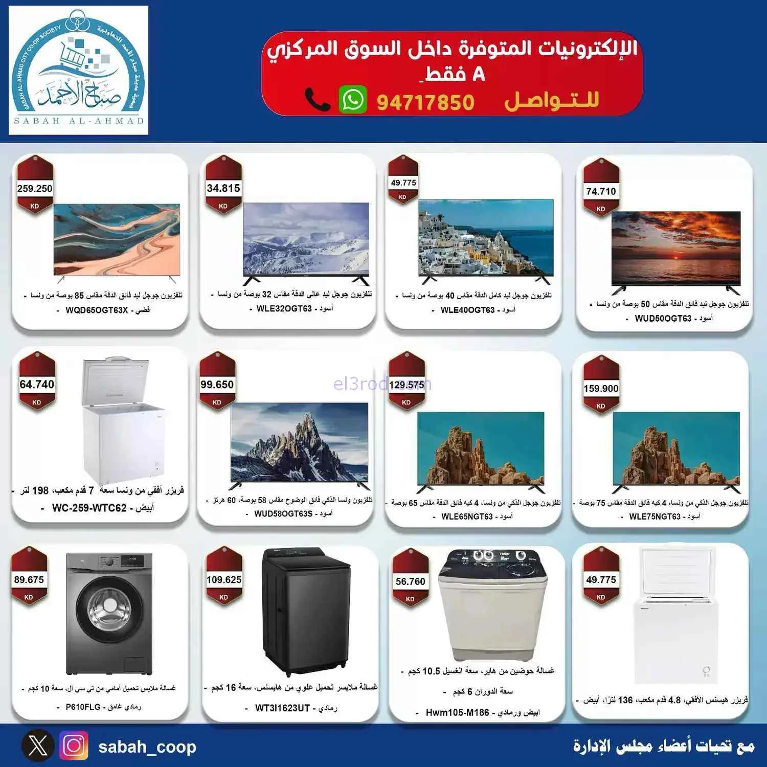 عروض جمعية صباح الاحمد التعاونية|من 10-7-2026
