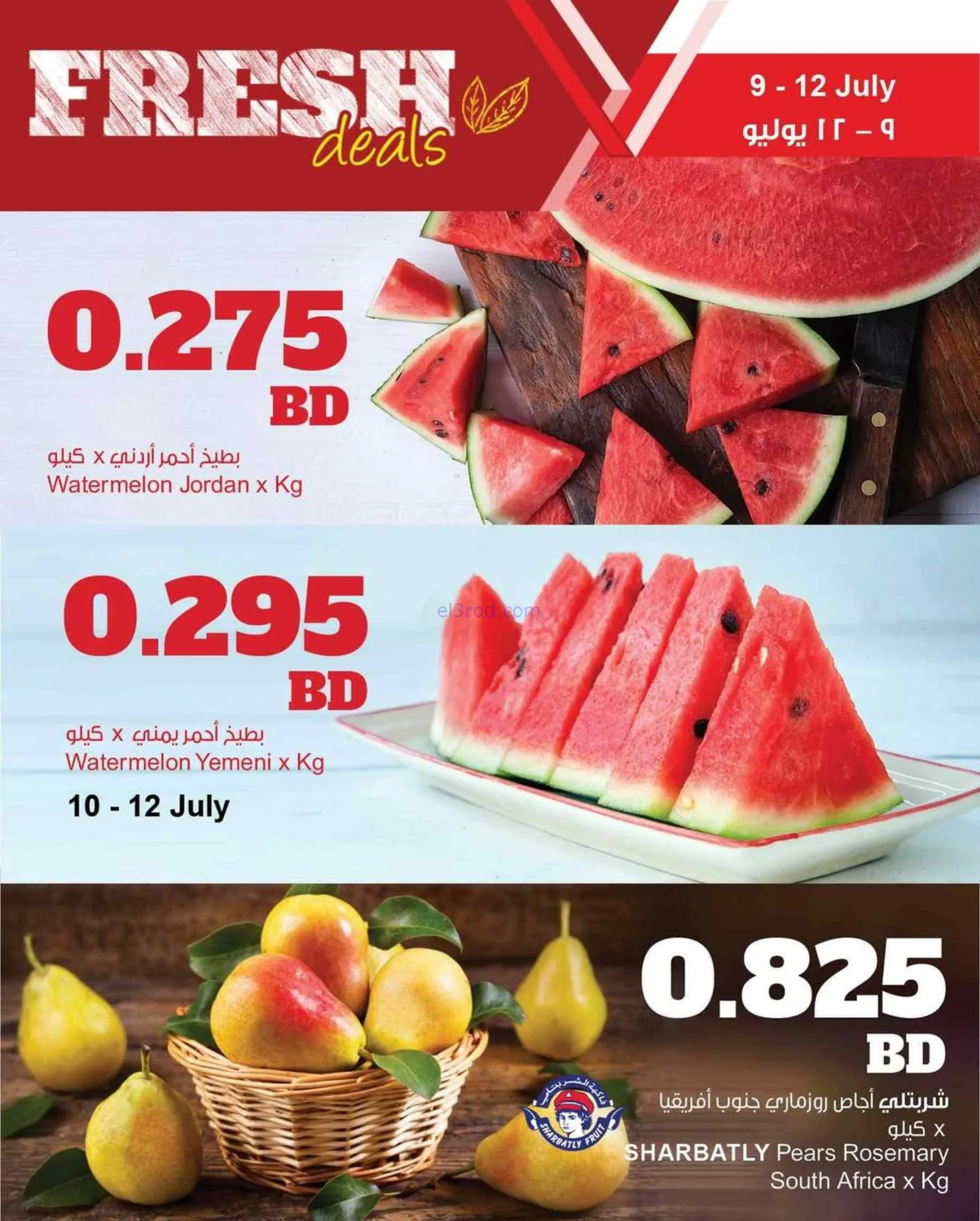 عروض مركز سلطان البحرين|فريش|حتى 12-7-2026
