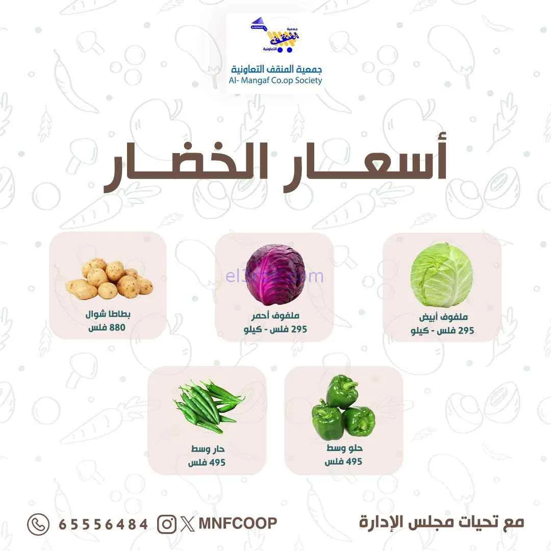 عروض جمعية المنقف التعاونية|11 حتى 12-7-2026