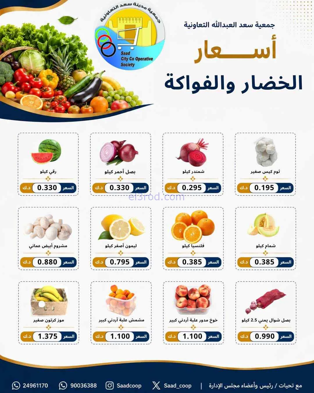 عروض جمعية سعد العبد الله التعاونية|11-7-2026
