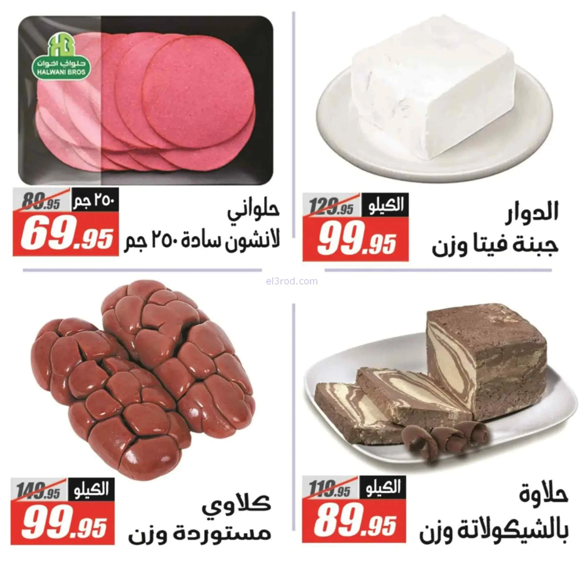 عروض الفرجانى هايبر ماركت مصر|11 حتى 25-7-2026