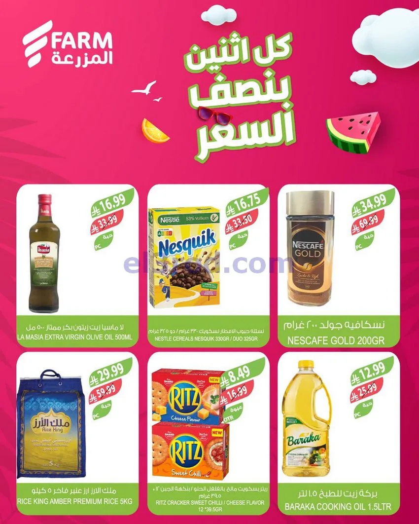 عروض اسواق المزرعة السعودية|نصف السعر|13-7-2026
