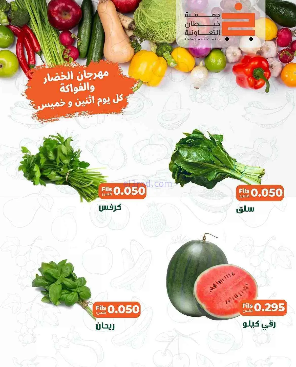 عروض جمعية خيطان التعاونية|الخميس|2-7-2026