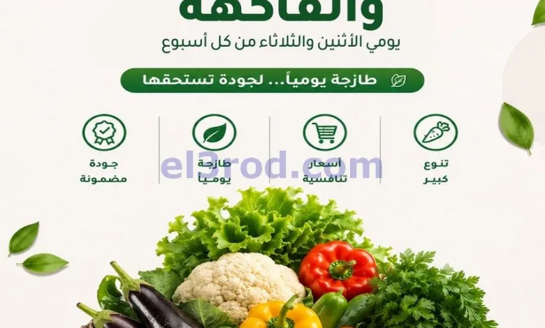 عروض جمعية الفحيحيل التعاونية|13 حتى 14-7-2026 el3rod.com00003