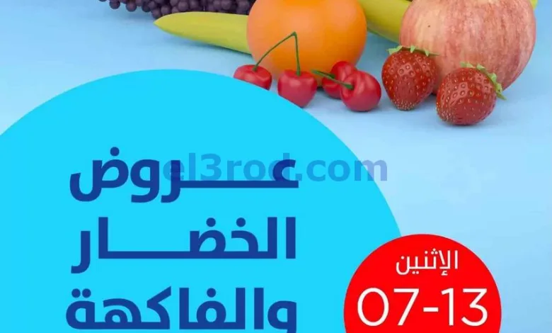 عروض جمعية صباح السالم التعاونية|13-7-2026 el3rod.com00003