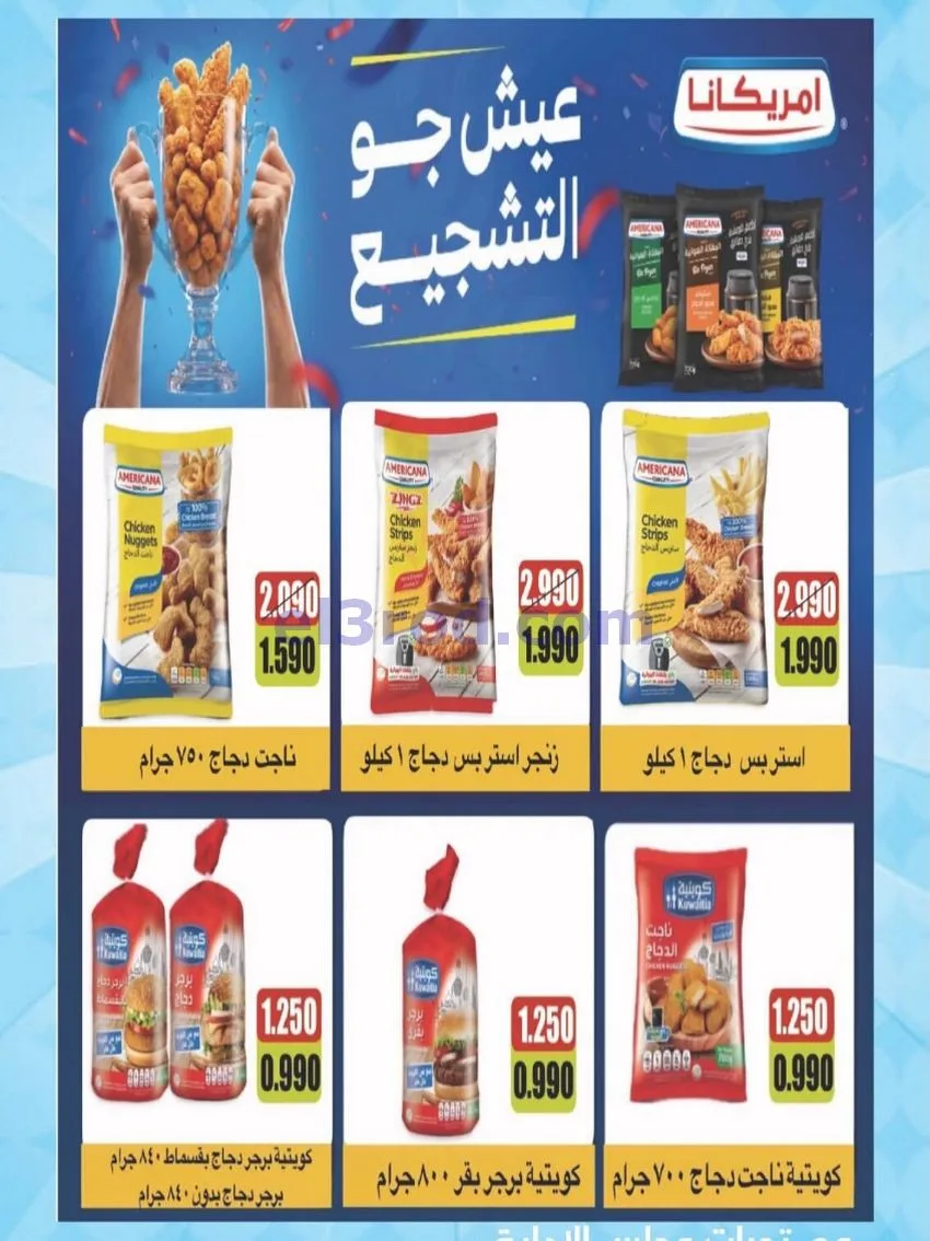 عروض جمعية المنقف التعاونية|13 حتى 17-7-2026