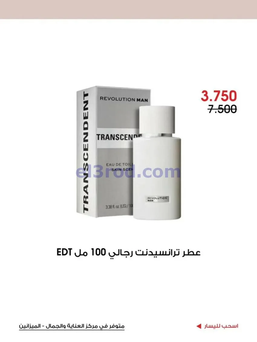 عروض جمعية الروضة وحولي تعاونية|13 حتى 31-7-2026