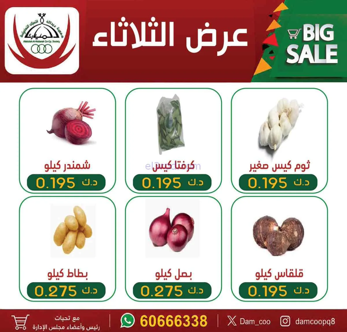 عروض جمعية عبد الله المبارك التعاونية|14-7-2026