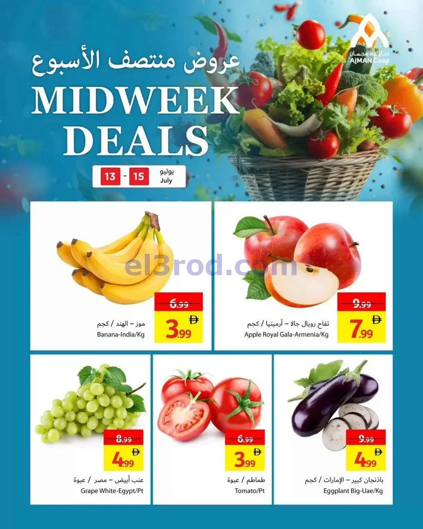 عروض جمعية أسواق عجمان التعاونية|حتى 15-7-2026