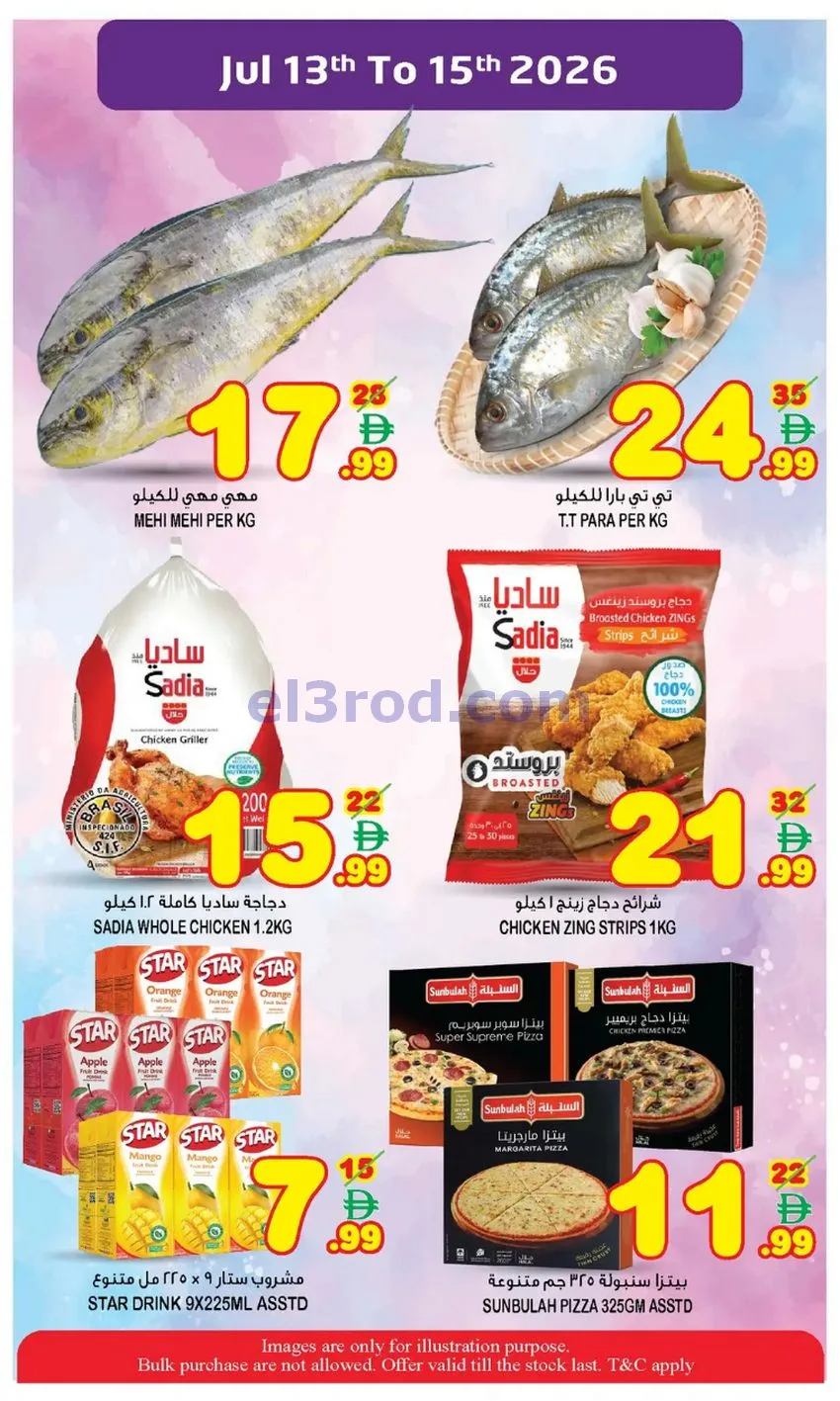 عروض سوبر بونانزا هايبر ماركت الإمارات|حتى 15-7-2026