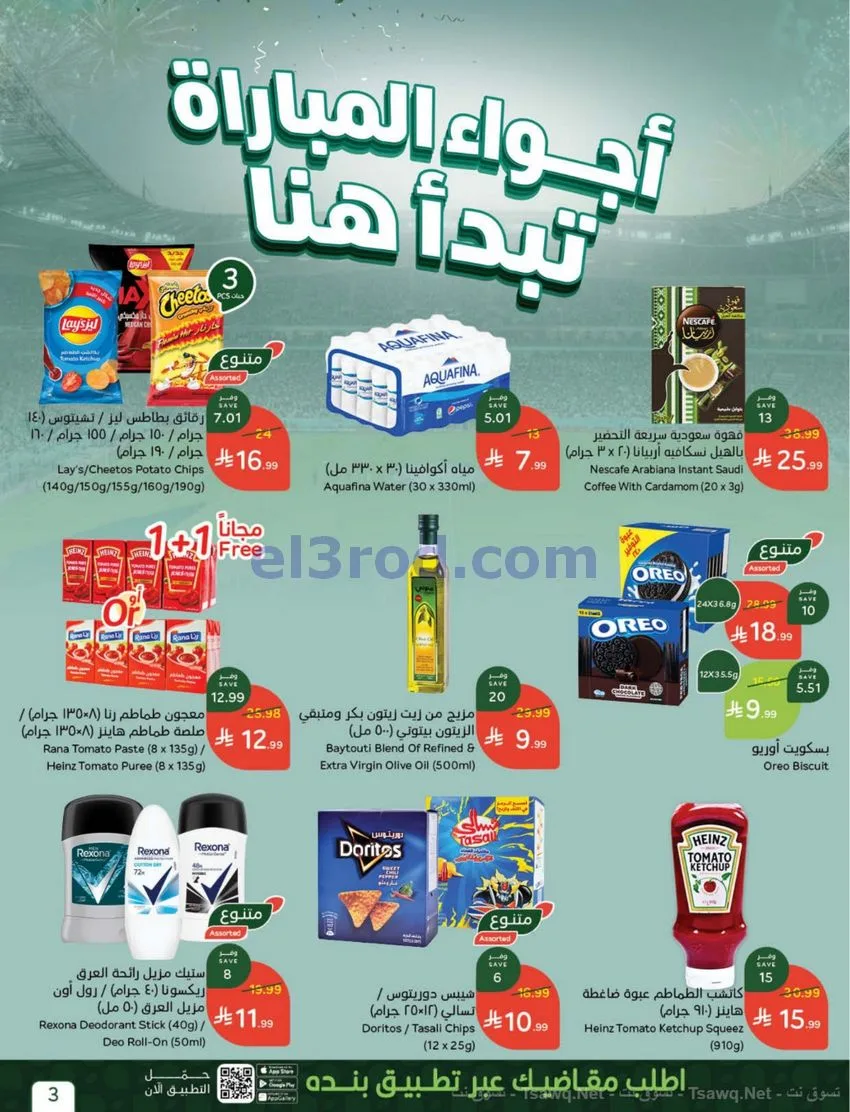 عروض بنده هايبر بنده السعودي|الكأس|حتى 21-7-2026