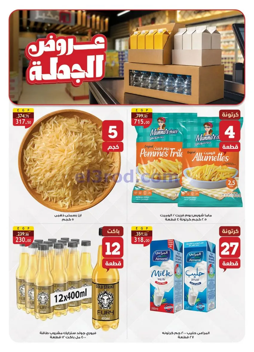 عروض الرايه ماركت مصر|الصيف|15 حتى 21-7-2026