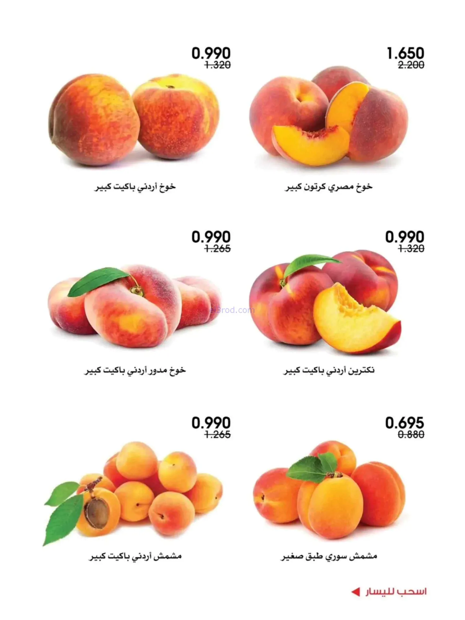 عروض جمعية الروضة وحولي التعاونية|2 حتى 3-7-2026