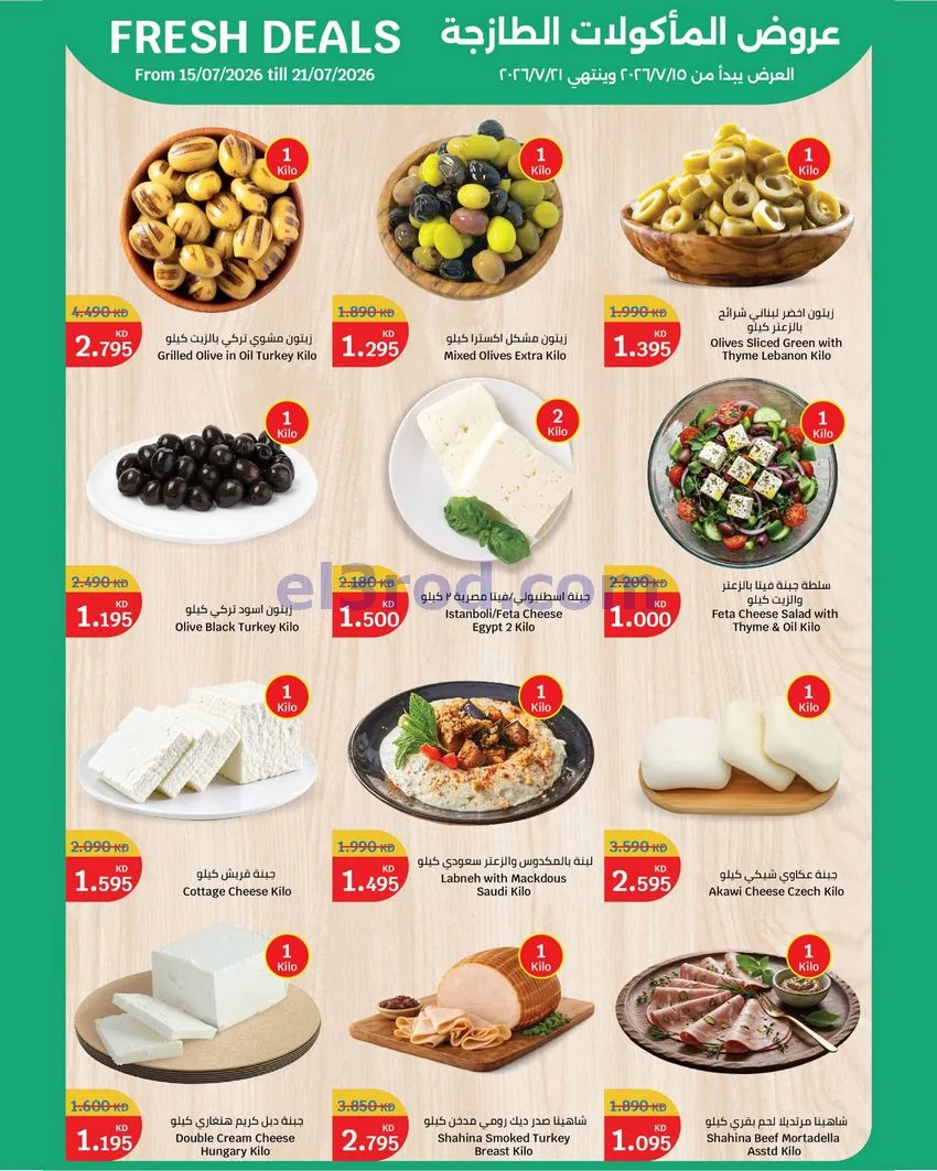 عروض سيتى ماركت الكويت|بـ 1 د.ك|15 حتى 21-7-2026