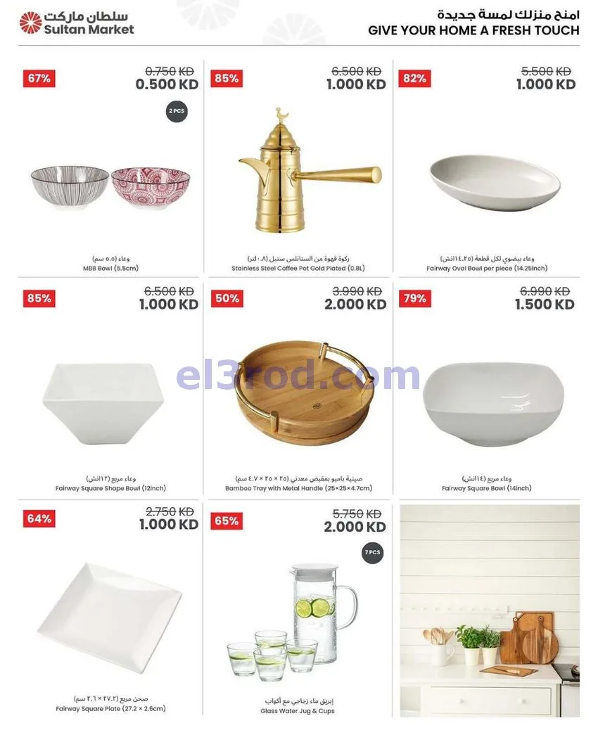 عروض سلطان ماركت الكويت|0.5 د.ك|15 حتى 21-7-2026