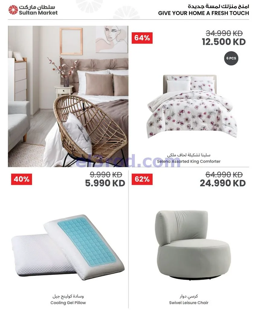 عروض سلطان ماركت الكويت|70% خصم|15 حتى 21-7-2026
