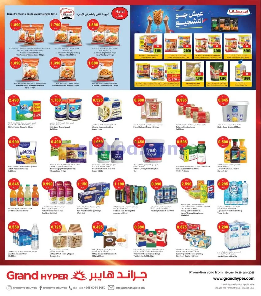 عروض جراند هايبر سوق المتحدة|15 حتى 21-7-2026
