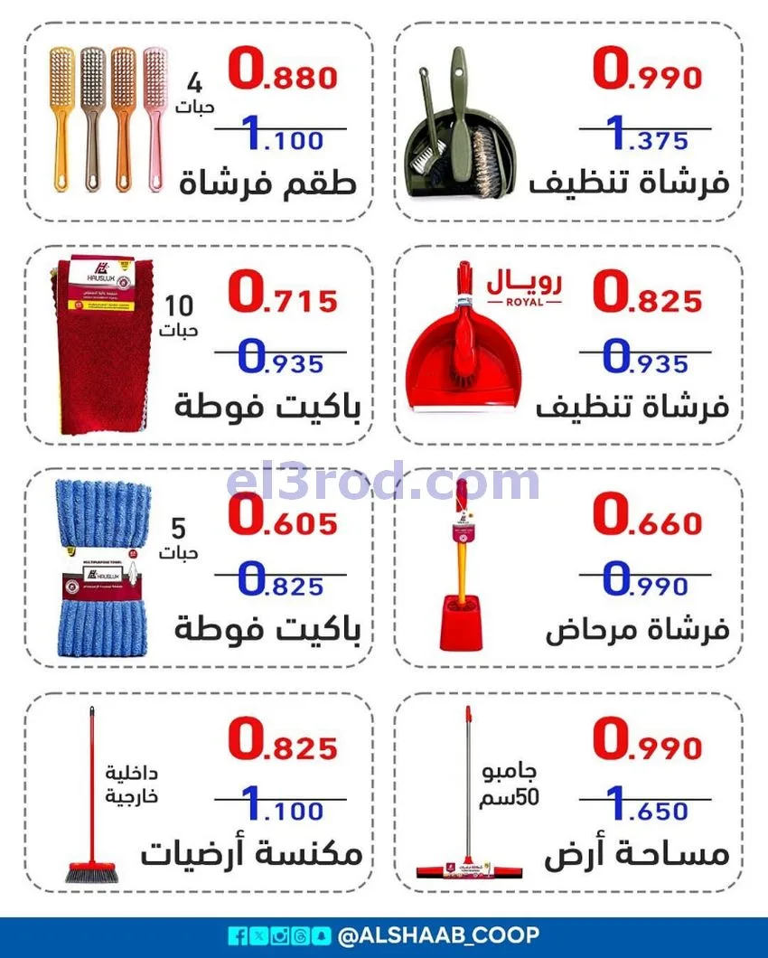عروض جمعية الشعب التعاونية|15 حتى 31-7-2026