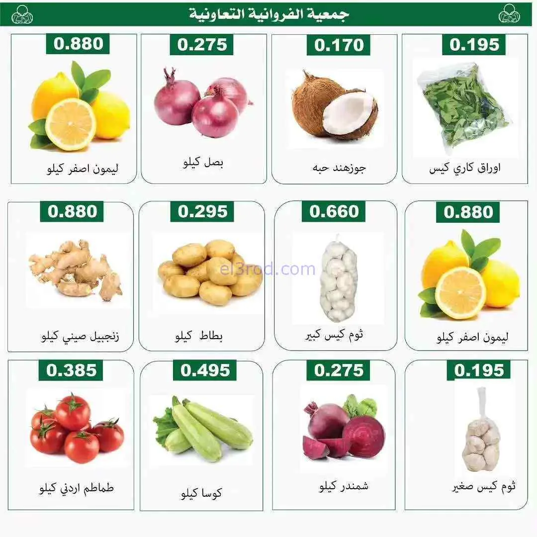 عروض جمعية الفروانية التعاونية|الخميس|2-7-2026
