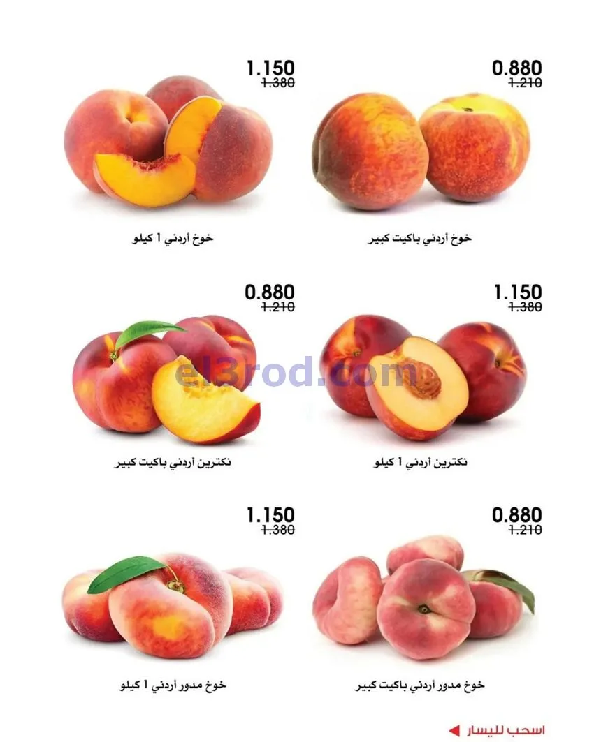 عروض جمعية الروضة وحولي التعاونية|16 حتى 17-7-2026