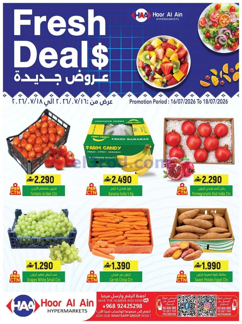 عروض حور العين سناو عمان|16 حتى 18-7-2026