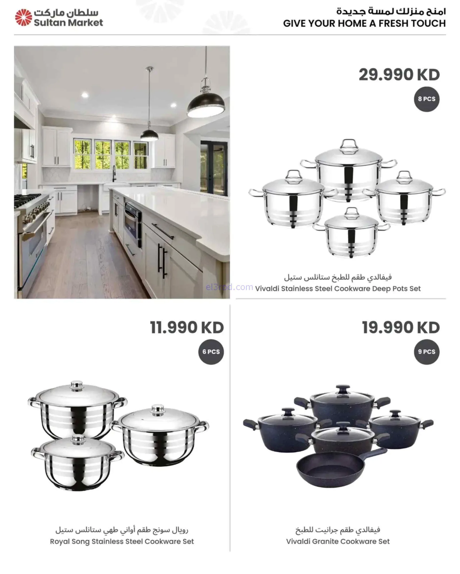 عروض سلطان ماركت الكويت|وقت الإجازة|حتى 7-7-2026