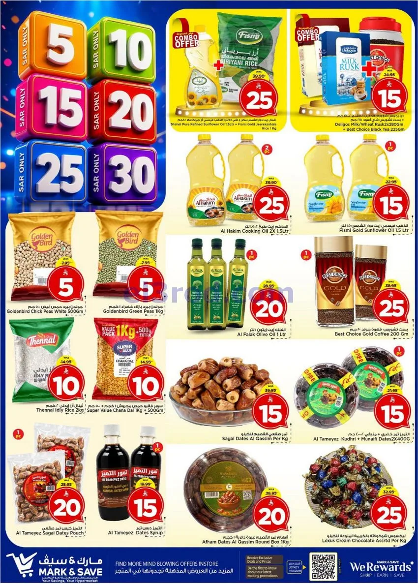 عروض مارك اند سيف السعودية|أرقام مجنونة|حتى 21-7-2026