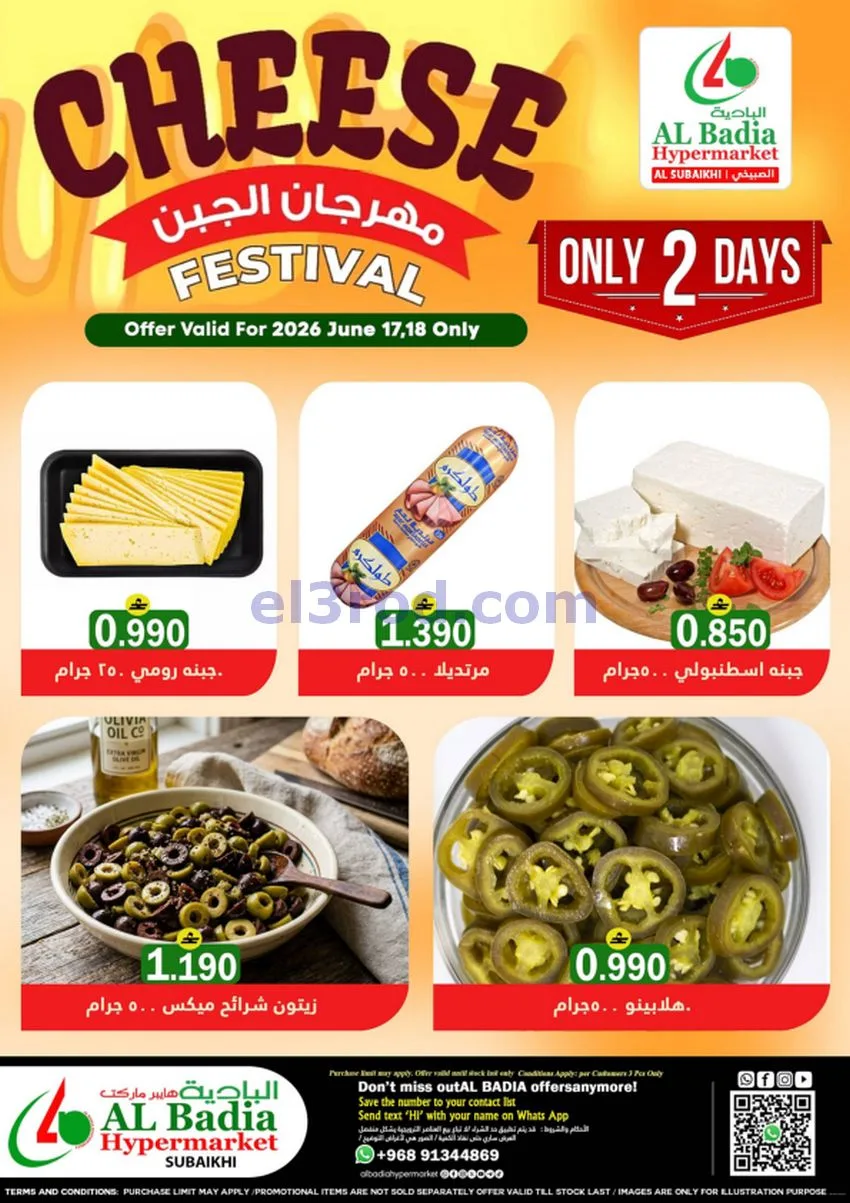 عروض البادية هايبر عمان|مهرجان|حتى 21-7-2026