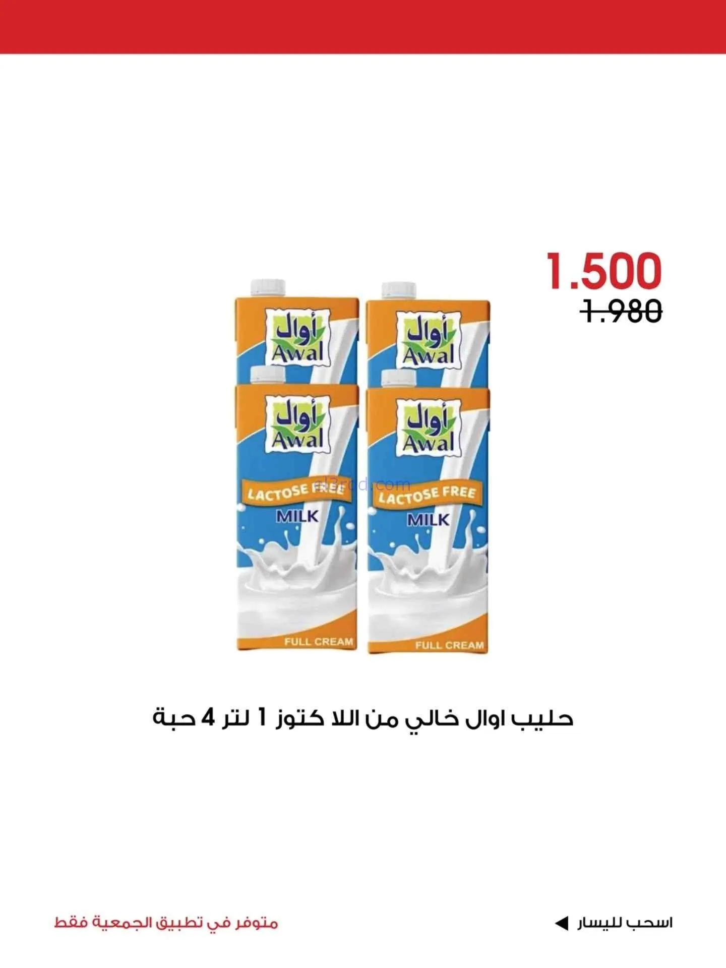 عروض جمعية الروضة وحولي التعاونية|حتى 19-7-2026
