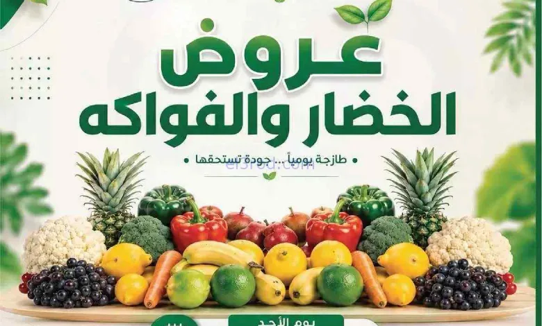 عروض جمعية غرناطة التعاونية|19-7-2026 el3rod.com00003