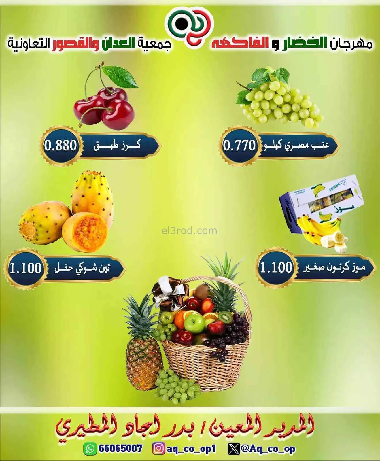 عروض جمعية العدان والقصور التعاونية|19-7-2026