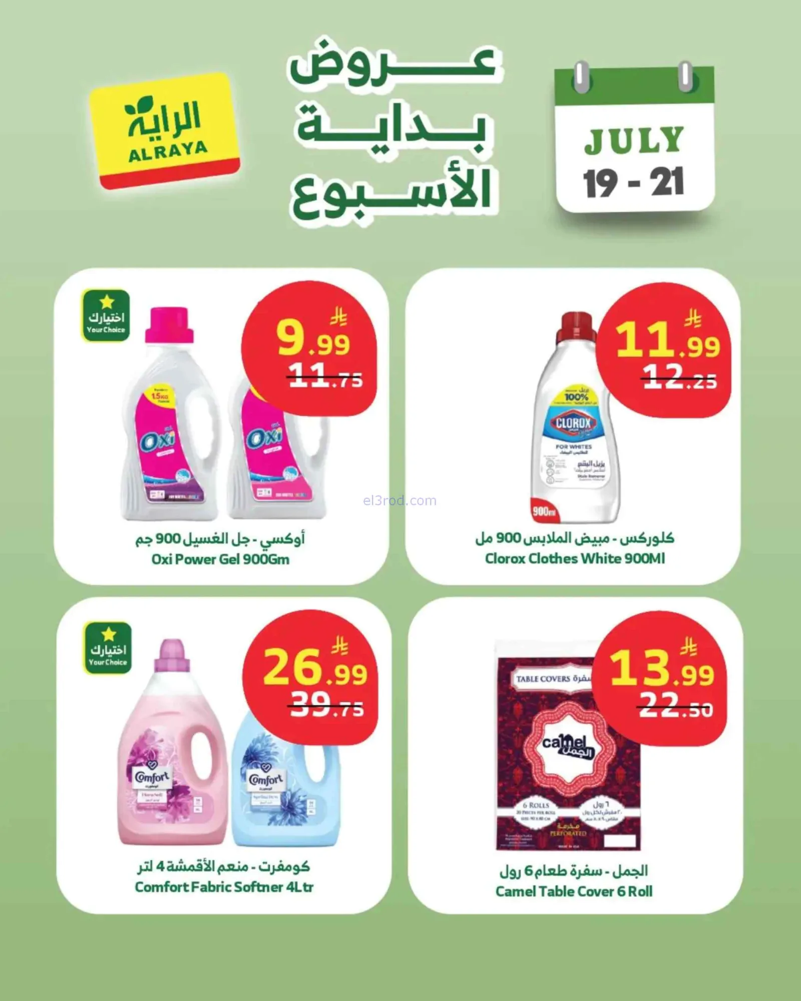عروض الراية السعودية|19 حتى 21-7-2026