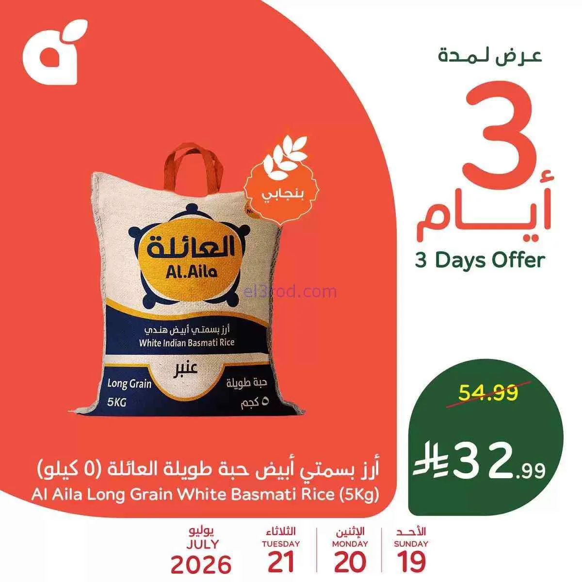 عروض بنده هايبر بنده السعودي|19 حتى 21-7-2026