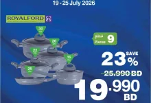 عروض هايبرماكس بحرين|توفير ماكس|19 حتى 25-7-2026 el3rod.com00003