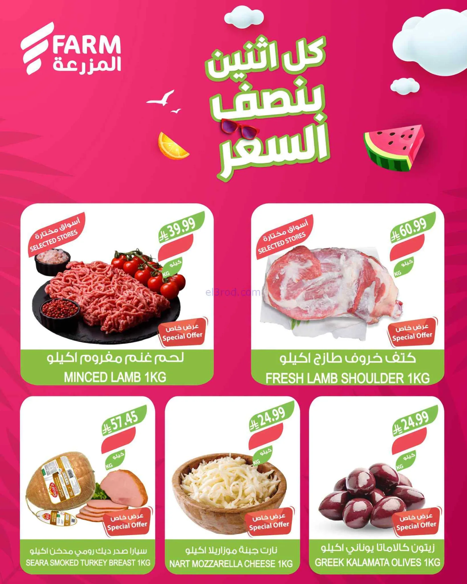 عروض اسواق المزرعة السعودية|بنصف السعر|20-7-2026