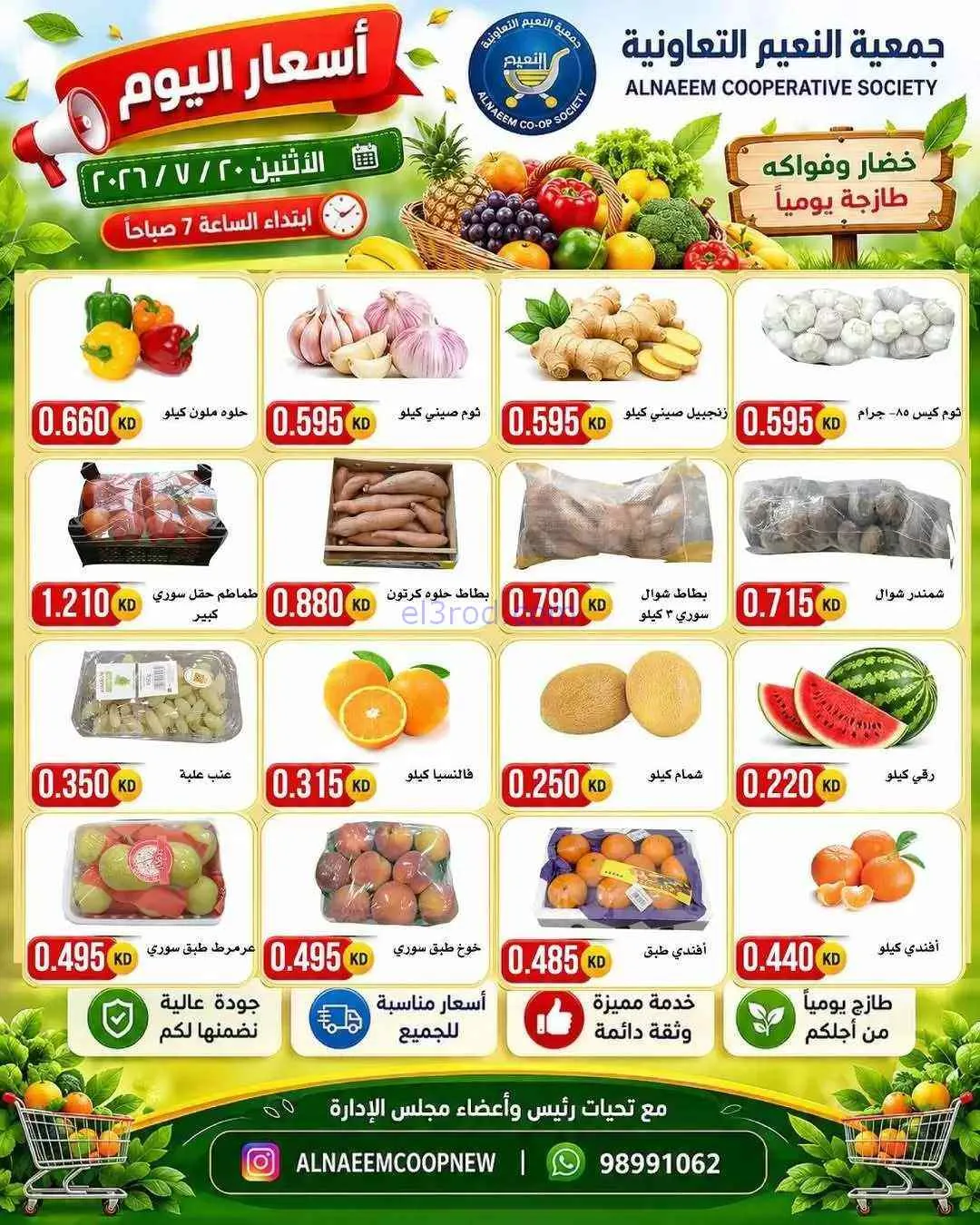عروض جمعية النعيم التعاونية|الاثنين|20-7-2026