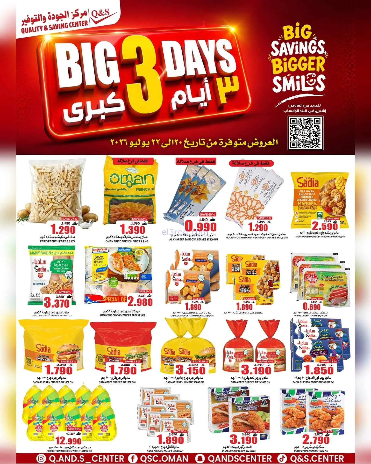 عروض مركز الجودة والتوفير عمان|20 حتى 22-7-2026