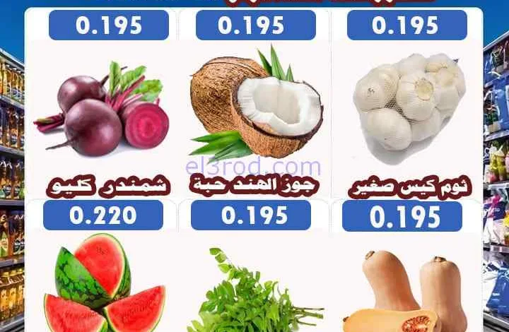 عروض جمعية الأحمدى التعاونية|طازج|21-7-2026 el3rod.com00003