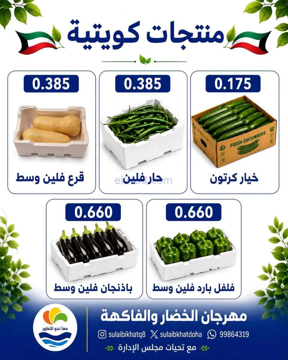 عروض جمعية الصليبخات والدوحة التعاونية|20-7-2026