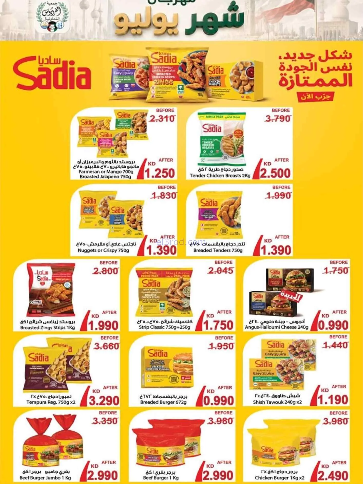 عروض جمعية الفردوس التعاونية|22 حتى 31-7-2026
