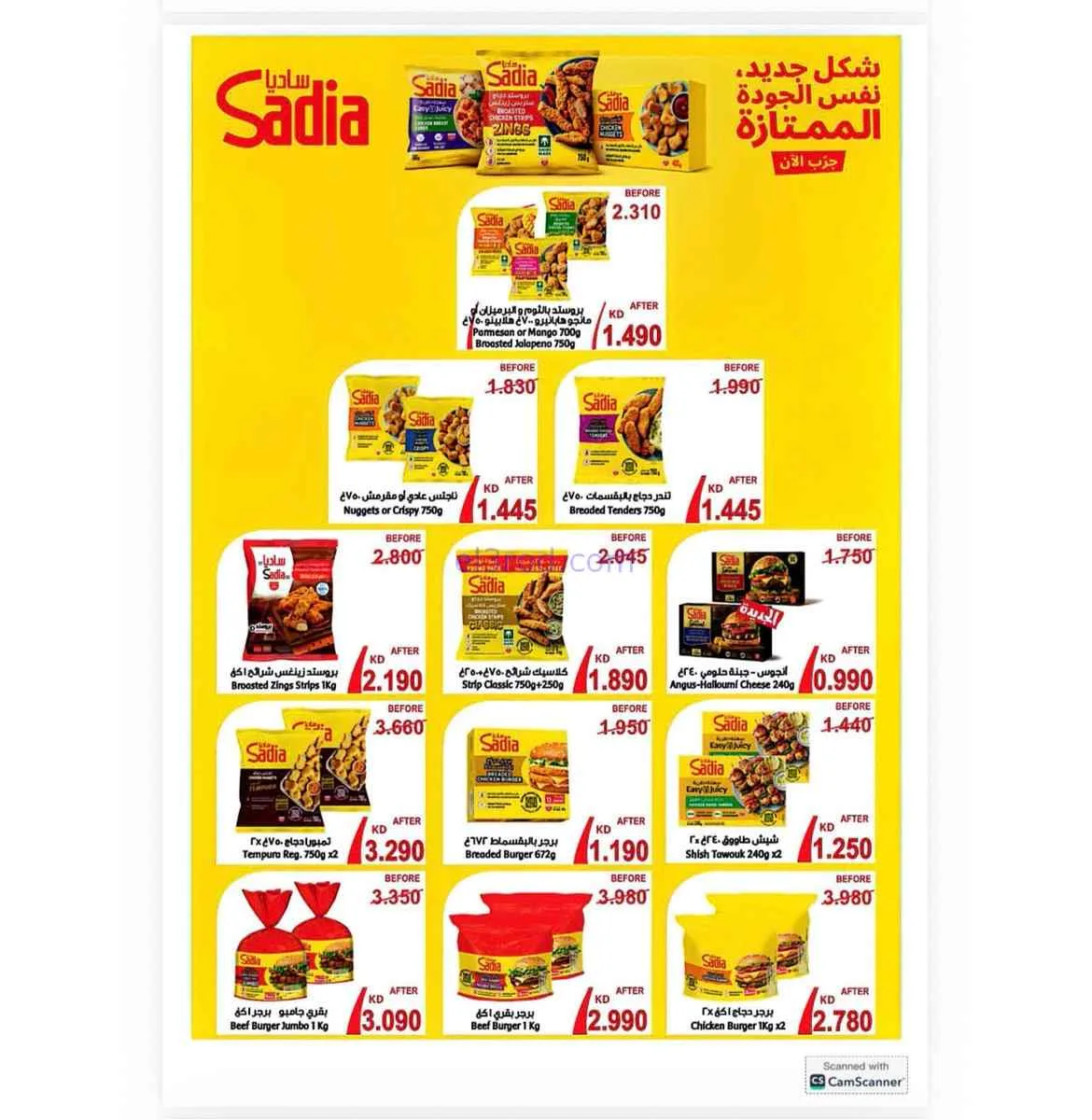 عروض جمعية الصليبية التعاونية|21 حتى 31-7-2026
