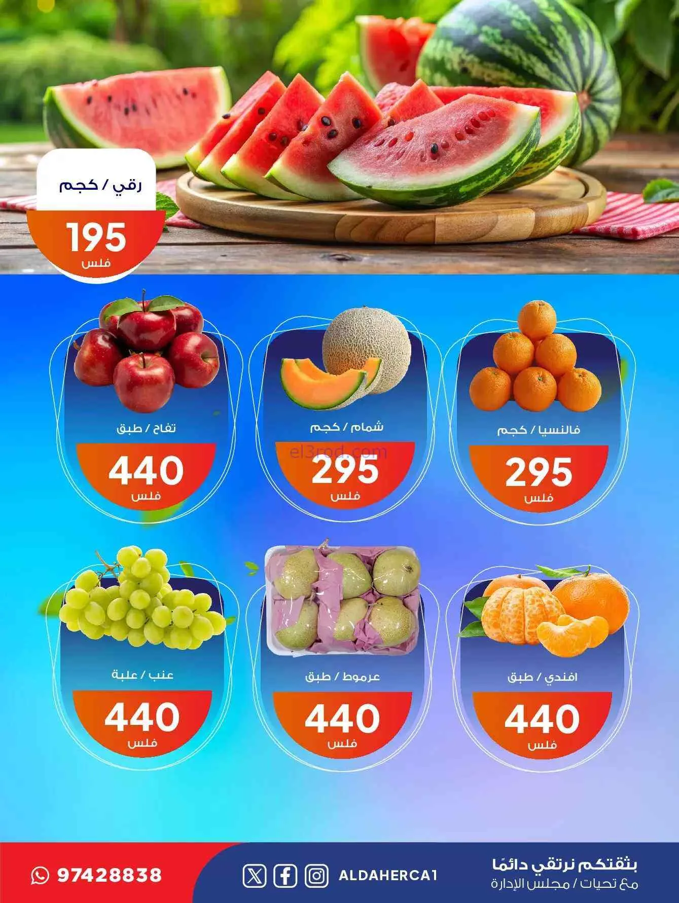 عروض جمعية ضاحية الظهر التعاونية|21-7-2026
