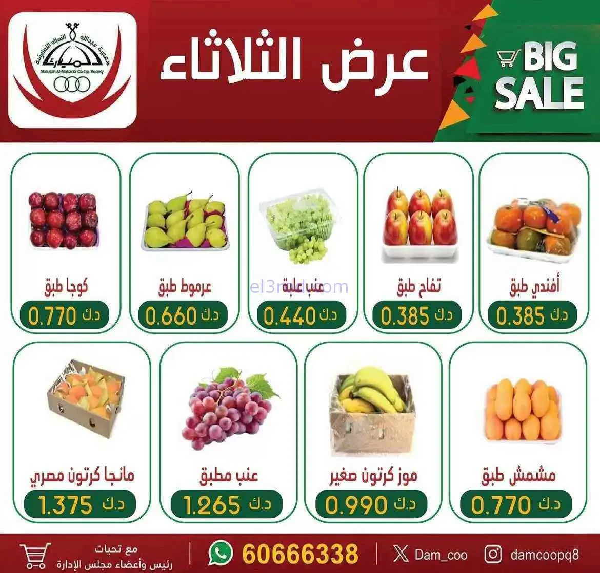 عروض جمعية عبد الله المبارك التعاونية|21-7-2026