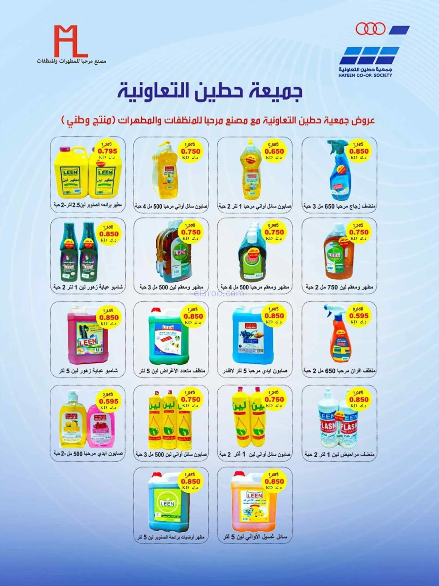 عروض جمعية حطين التعاونية|21 حتى 30-7-2026