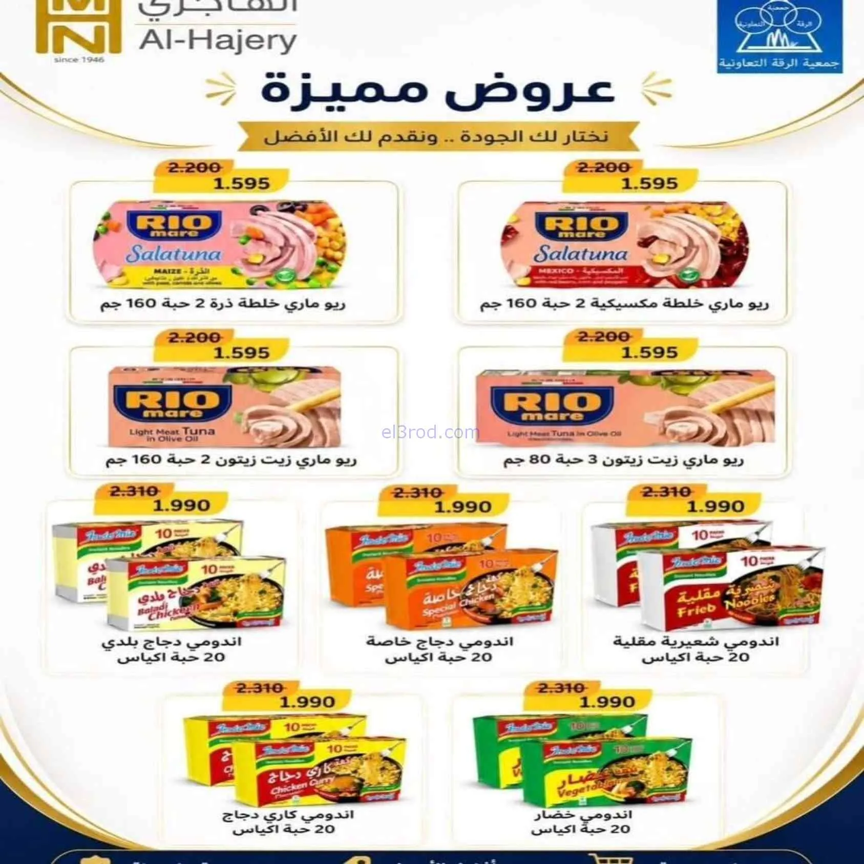 عروض جمعية الرقة التعاونية|22 حتى 28-7-2026